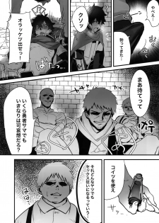 (SUPERKansai25) [Masumasu Soul Gorilla (MSG)] Tate no Yuusha no Kairaku Ochi (Tate no Yuusha no Nariagari) - page 10