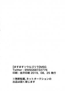 (SUPERKansai25) [Masumasu Soul Gorilla (MSG)] Tate no Yuusha no Kairaku Ochi (Tate no Yuusha no Nariagari) - page 29