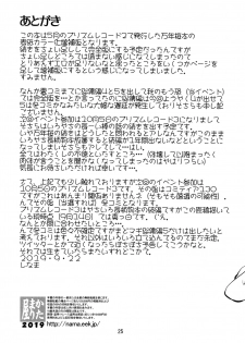 [KATAMARI-YA (Shinama)] Koisuru Mankai no Uwasa (Zouhoban) (Puella Magi Madoka Magica Side Story: Magia Record) [Digital] - page 24