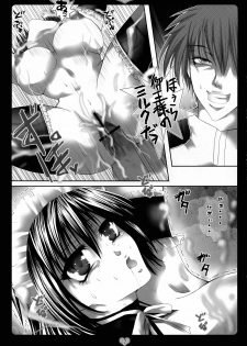 (SC29) [Ren (Itsuki Mai)] Goshujin-sama Milk o Douzo (Kore ga Watashi no Goshujin-sama) - page 7