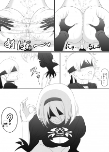 [Dada] Automata Manga Oshiri Hen (Honban Nashi) (NieR:Automata) - page 6