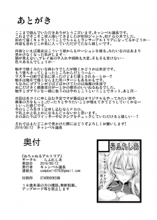 [Rafflesia (Campbell Gichou)] Nuchanuru Artoria (Fate/Grand Order) [Chinese] [新桥月白日语社] [Digital] - page 24