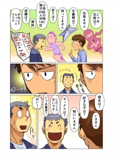 [Gamushara! (Nakata Shunpei)] Tsukaemasu! [Digital] - page 7