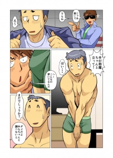 [Gamushara! (Nakata Shunpei)] Tsukaemasu! [Digital] - page 12