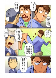 [Gamushara! (Nakata Shunpei)] Tsukaemasu! [Digital] - page 10