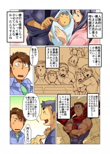 [Gamushara! (Nakata Shunpei)] Tsukaemasu! [Digital] - page 6