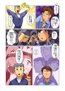 [Gamushara! (Nakata Shunpei)] Tsukaemasu! [Digital] - page 5