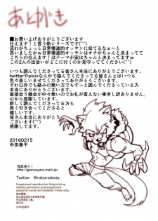 [Gamushara! (Nakata Shunpei)] Tsukaemasu! [Digital] - page 17