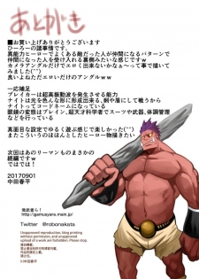 [Gamushara! (Nakata Shunpei)] Hero no Shojijou [Digital] - page 18
