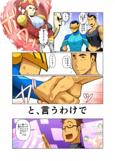 [Gamushara! (Nakata Shunpei)] Hero no Shojijou [Digital] - page 3