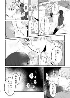 [Awatsuki Honpo (Satsuki)] Kimi ga Kureta Koufuku ni Shukufuku o (Kagerou Project) [Digital] - page 11