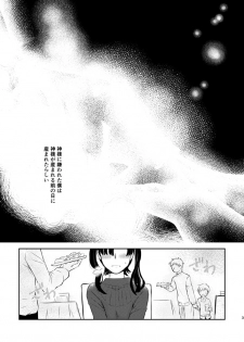 [Awatsuki Honpo (Satsuki)] Kimi ga Kureta Koufuku ni Shukufuku o (Kagerou Project) [Digital] - page 2