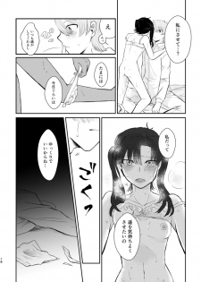 [Awatsuki Honpo (Satsuki)] Kimi ga Kureta Koufuku ni Shukufuku o (Kagerou Project) [Digital] - page 17