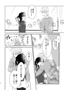 [Awatsuki Honpo (Satsuki)] Kimi ga Kureta Koufuku ni Shukufuku o (Kagerou Project) [Digital] - page 9