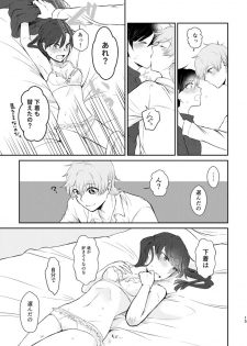 [Awatsuki Honpo (Satsuki)] Kimi ga Kureta Koufuku ni Shukufuku o (Kagerou Project) [Digital] - page 14