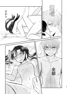 [Awatsuki Honpo (Satsuki)] Kimi ga Kureta Koufuku ni Shukufuku o (Kagerou Project) [Digital] - page 20