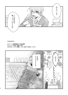 [Awatsuki Honpo (Satsuki)] Kimi ga Kureta Koufuku ni Shukufuku o (Kagerou Project) [Digital] - page 3