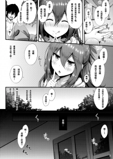 (Shuuki Reitaisai 5) [YuKi-IRo (Yukiusagi.)] Hoshigari Shion-chan (Touhou Project) [Chinese] [冊語草堂] - page 8