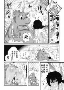 [Inochi Wazuka] Koryuu to Ouji - Dragon and Prince (Oishii Bokura wa Ikaga?) [Chinese] [逃亡者x新桥月白日语社汉化] - page 8