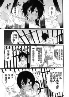 [Inochi Wazuka] Koryuu to Ouji - Dragon and Prince (Oishii Bokura wa Ikaga?) [Chinese] [逃亡者x新桥月白日语社汉化] - page 1