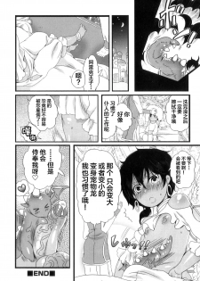 [Inochi Wazuka] Koryuu to Ouji - Dragon and Prince (Oishii Bokura wa Ikaga?) [Chinese] [逃亡者x新桥月白日语社汉化] - page 12