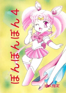 (CR15) [Studio Tamo (Daikyojin)] Ponponpon 4 (Bishoujo Senshi Sailor Moon)