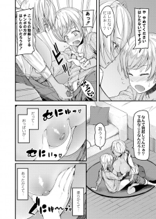 [Johnny] Nyuushiki Love Knowledge ~Kimochi Iikoto Oshiemasu~ Ch. 1-4 - page 10