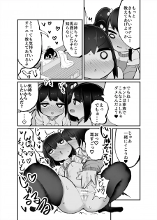 [Izumo Gasshuukoku (Momomo)] Futari de Onanie Shite Nani ga Warui! - page 8