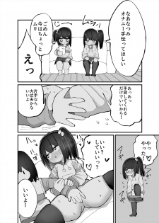 [Izumo Gasshuukoku (Momomo)] Futari de Onanie Shite Nani ga Warui! - page 16