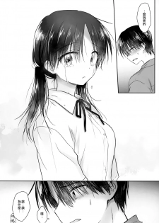 (C96) [Aquadrop (Mikami Mika)] Omoide Sex [Chinese] [山樱汉化] - page 23