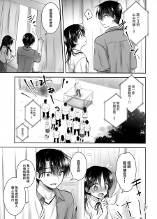 (C96) [Aquadrop (Mikami Mika)] Omoide Sex [Chinese] [山樱汉化] - page 18
