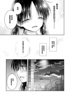 (C96) [Aquadrop (Mikami Mika)] Omoide Sex [Chinese] [山樱汉化] - page 48