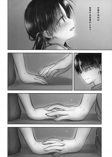 (C96) [Aquadrop (Mikami Mika)] Omoide Sex [Chinese] [山樱汉化] - page 15