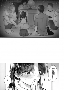 (C96) [Aquadrop (Mikami Mika)] Omoide Sex [Chinese] [山樱汉化] - page 16