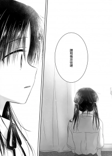 (C96) [Aquadrop (Mikami Mika)] Omoide Sex [Chinese] [山樱汉化] - page 22