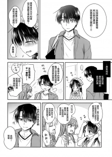 (C96) [Aquadrop (Mikami Mika)] Omoide Sex [Chinese] [山樱汉化] - page 13