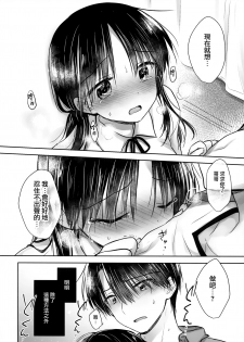 (C96) [Aquadrop (Mikami Mika)] Omoide Sex [Chinese] [山樱汉化] - page 29