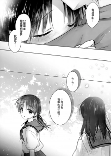 (C96) [Aquadrop (Mikami Mika)] Omoide Sex [Chinese] [山樱汉化] - page 44