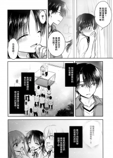 (C96) [Aquadrop (Mikami Mika)] Omoide Sex [Chinese] [山樱汉化] - page 19