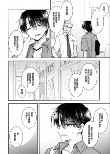 (C96) [Aquadrop (Mikami Mika)] Omoide Sex [Chinese] [山樱汉化] - page 9