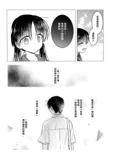 (C96) [Aquadrop (Mikami Mika)] Omoide Sex [Chinese] [山樱汉化] - page 45