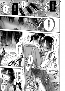 (C96) [Aquadrop (Mikami Mika)] Omoide Sex [Chinese] [山樱汉化] - page 38
