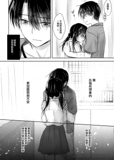 (C96) [Aquadrop (Mikami Mika)] Omoide Sex [Chinese] [山樱汉化] - page 25