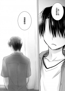 (C96) [Aquadrop (Mikami Mika)] Omoide Sex [Chinese] [山樱汉化] - page 21