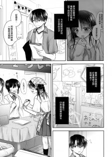 (C96) [Aquadrop (Mikami Mika)] Omoide Sex [Chinese] [山樱汉化] - page 10