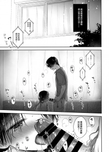 (C96) [Aquadrop (Mikami Mika)] Omoide Sex [Chinese] [山樱汉化] - page 30