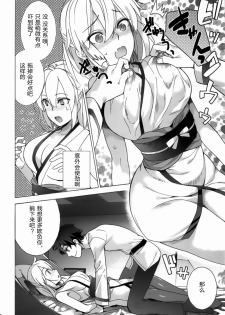 (C92) [Imperial Chicken (Fujisaka Kuuki)] Okita-san Hikyou desu! - OKITA is not fair! (Fate/Grand Order) [Chinese] [靴下汉化组] - page 9