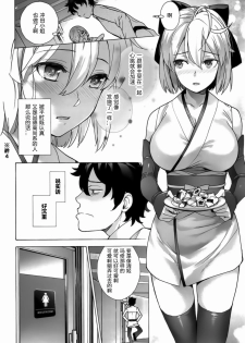 (C92) [Imperial Chicken (Fujisaka Kuuki)] Okita-san Hikyou desu! - OKITA is not fair! (Fate/Grand Order) [Chinese] [靴下汉化组] - page 5