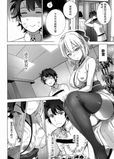 (C92) [Imperial Chicken (Fujisaka Kuuki)] Okita-san Hikyou desu! - OKITA is not fair! (Fate/Grand Order) [Chinese] [靴下汉化组] - page 7