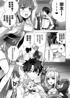 (C92) [Imperial Chicken (Fujisaka Kuuki)] Okita-san Hikyou desu! - OKITA is not fair! (Fate/Grand Order) [Chinese] [靴下汉化组] - page 4